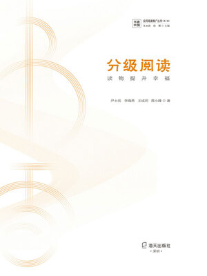 cover image of 分级阅读